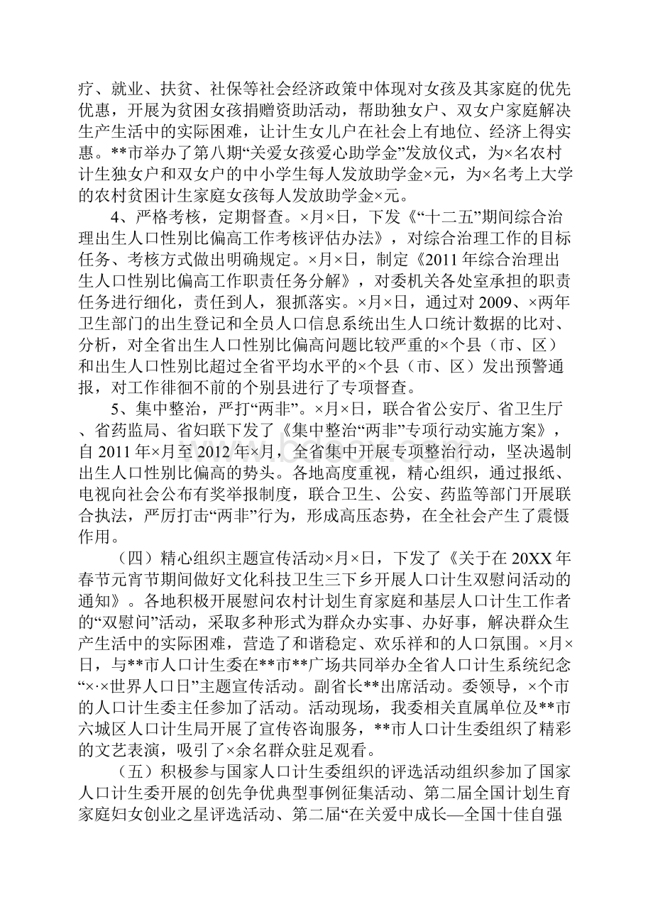 计划生育宣传工作总结.docx_第3页