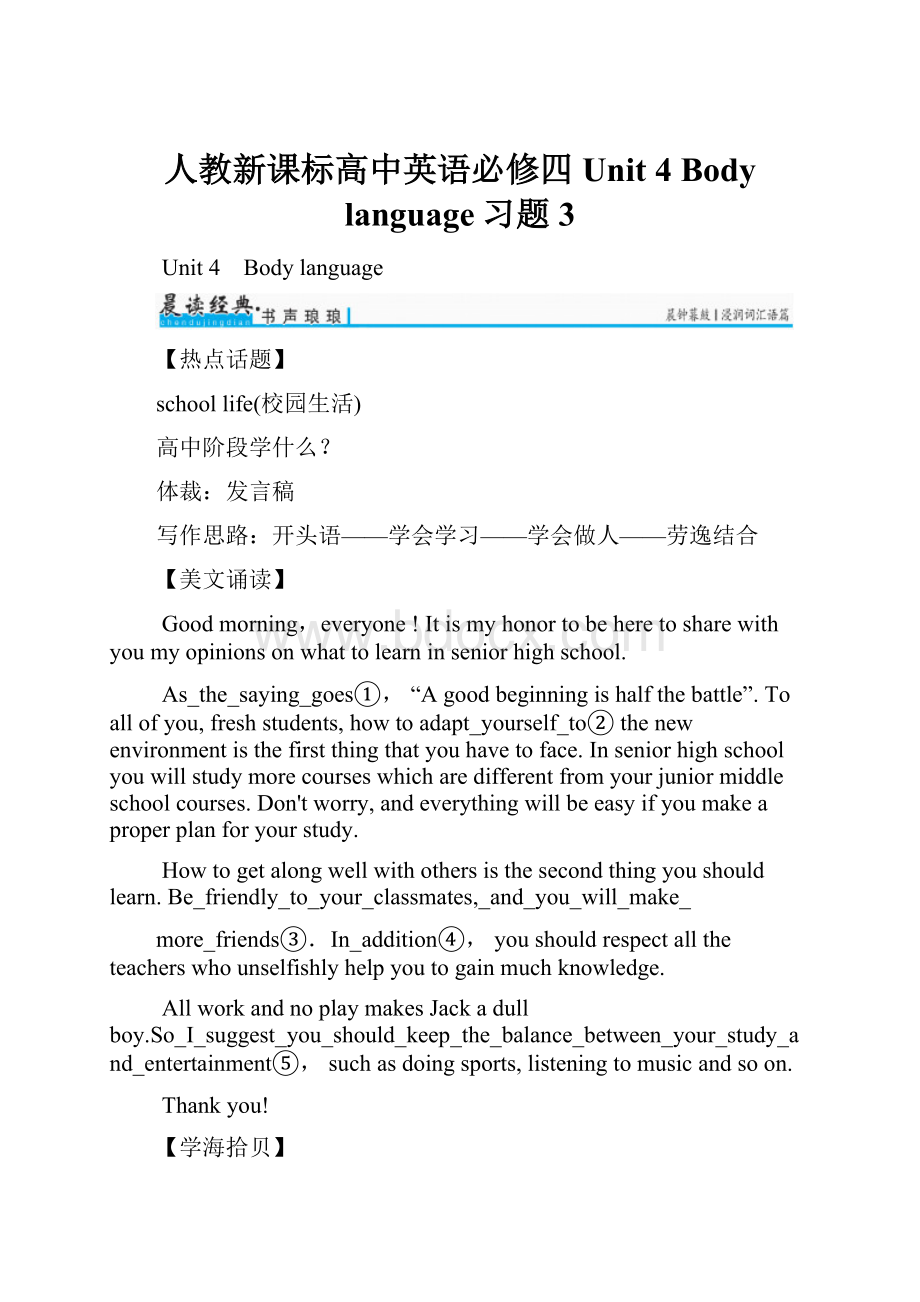 人教新课标高中英语必修四Unit 4 Body language习题3.docx