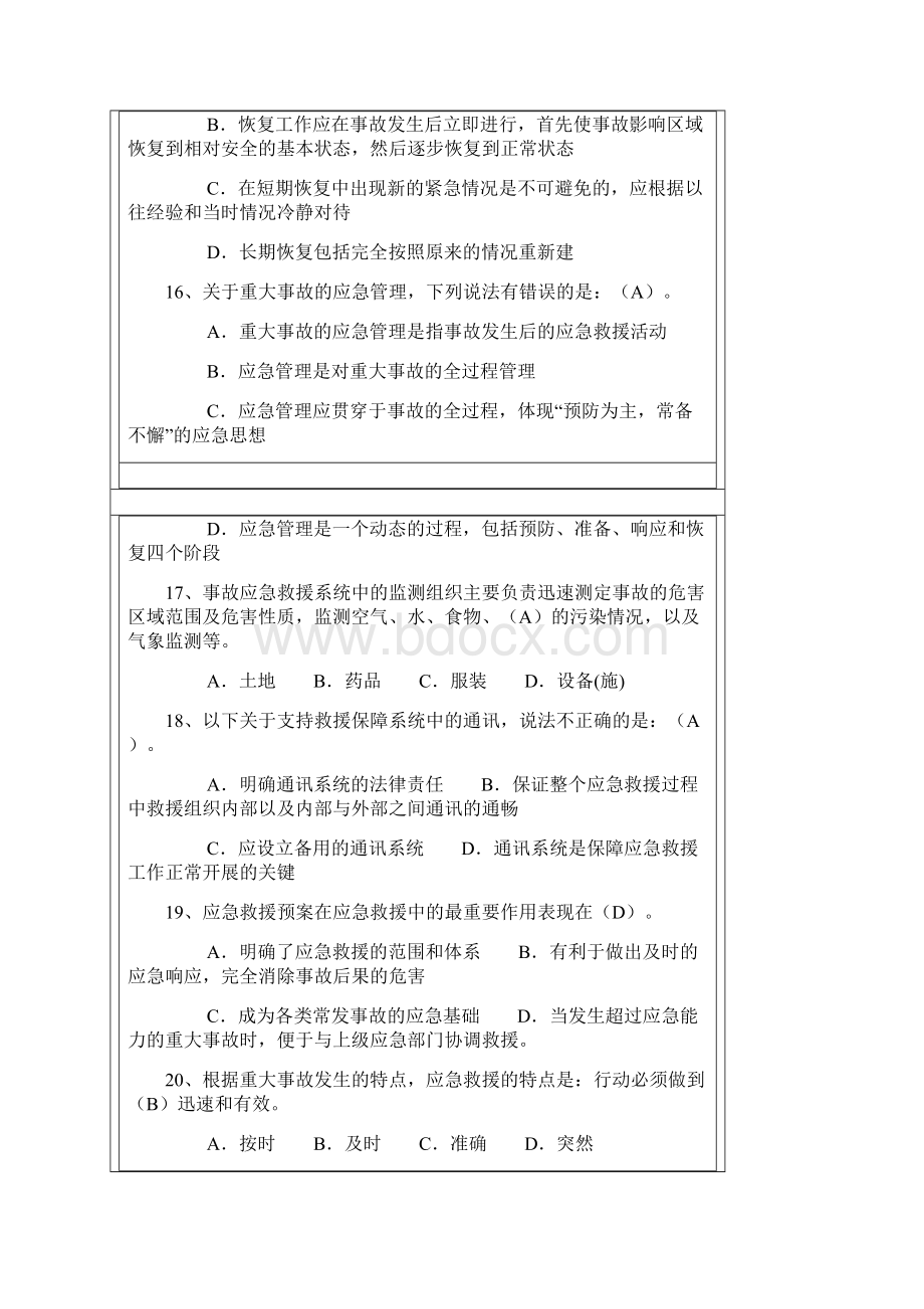 应急知识培训复习题.docx_第3页