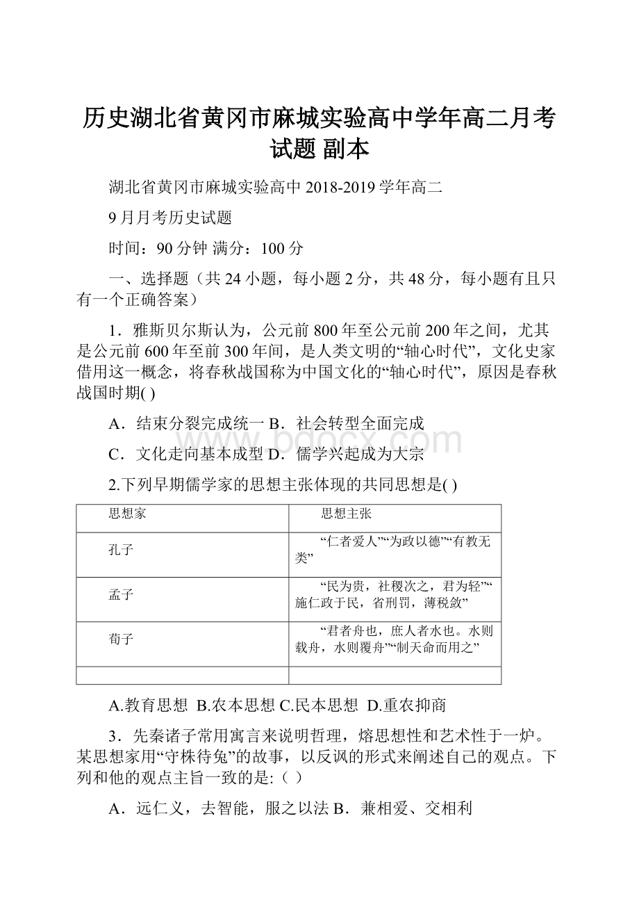 历史湖北省黄冈市麻城实验高中学年高二月考试题副本.docx