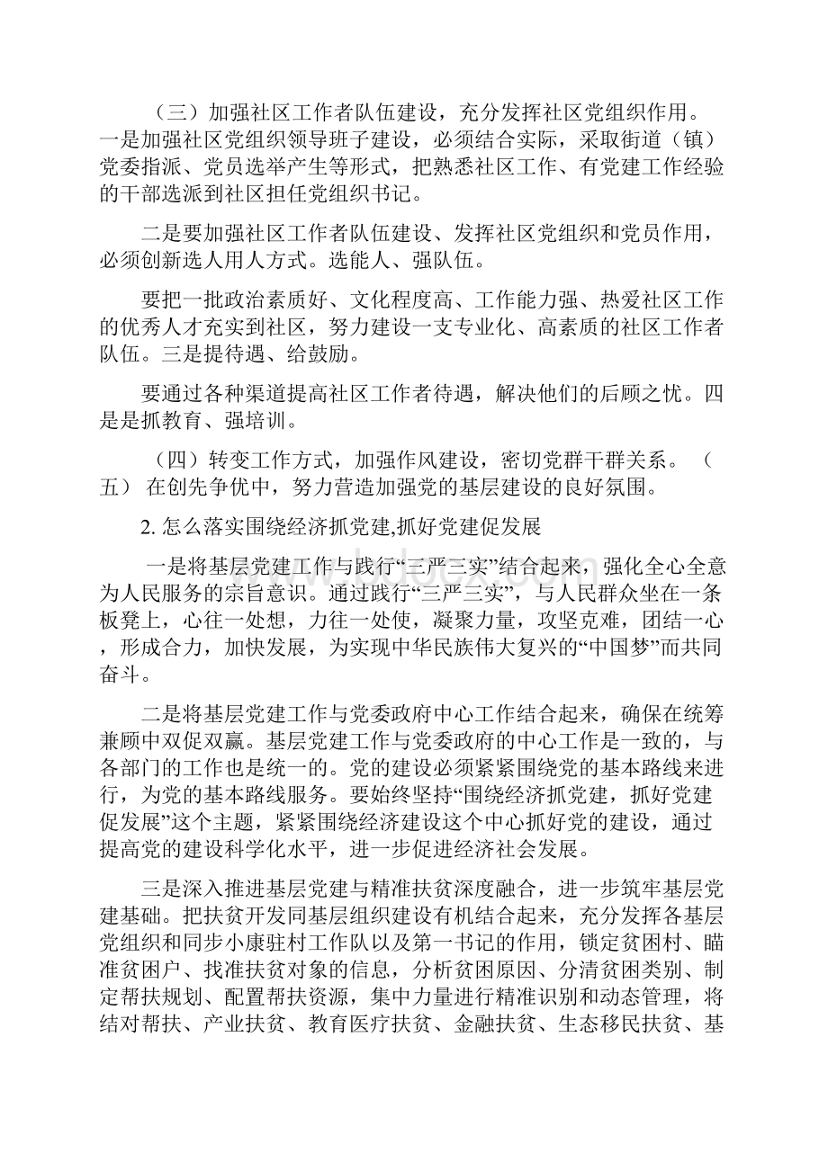 社区党建如何抓经济.docx_第3页