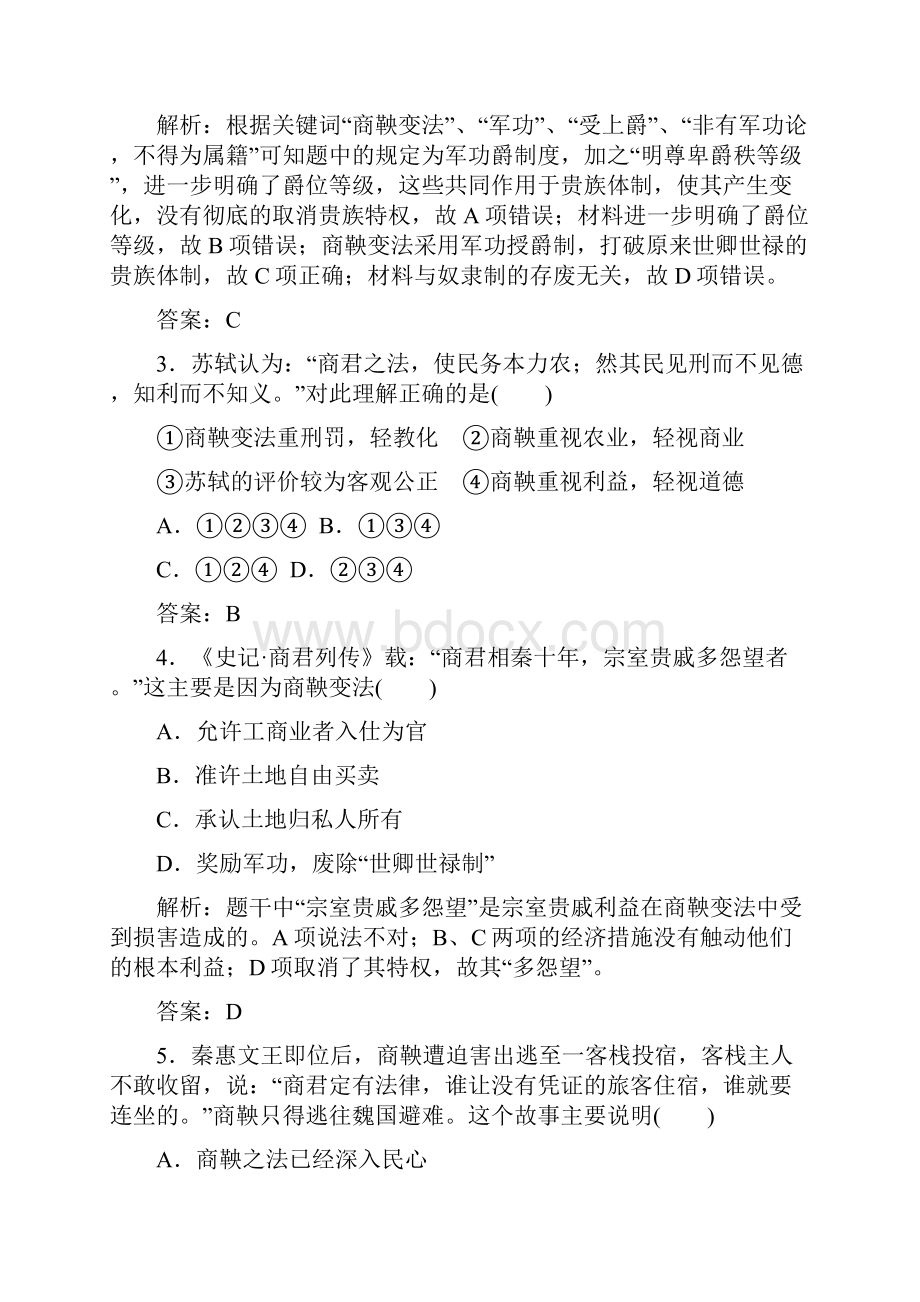 学年历史人民版选修1练习专题二+二秦国的崛起.docx_第2页