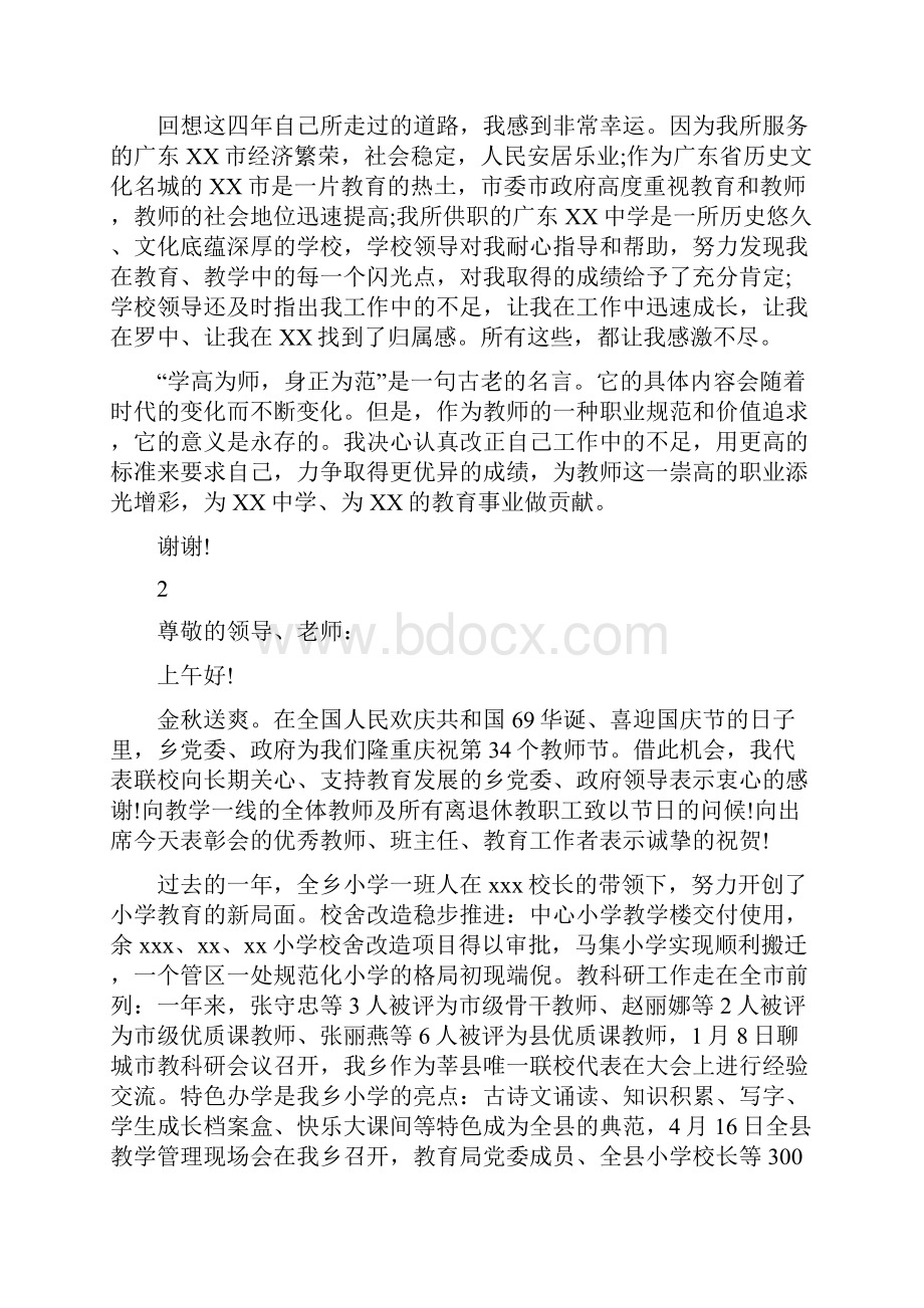 初中教师节表彰大会发言稿.docx_第3页