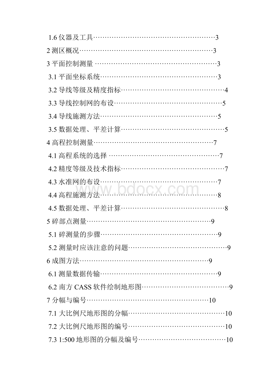 数字地形测量学实习报告.docx_第2页