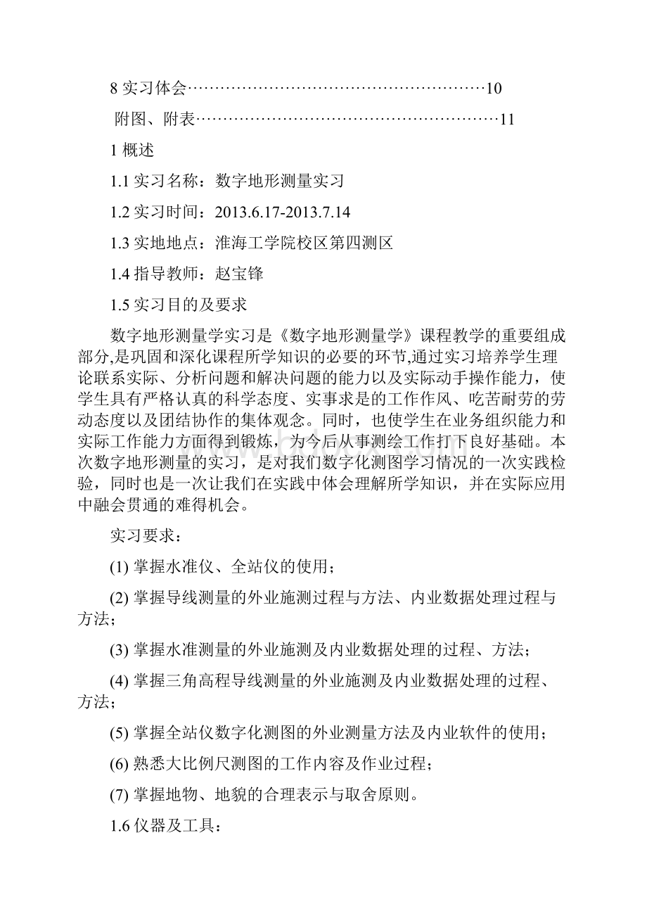 数字地形测量学实习报告.docx_第3页