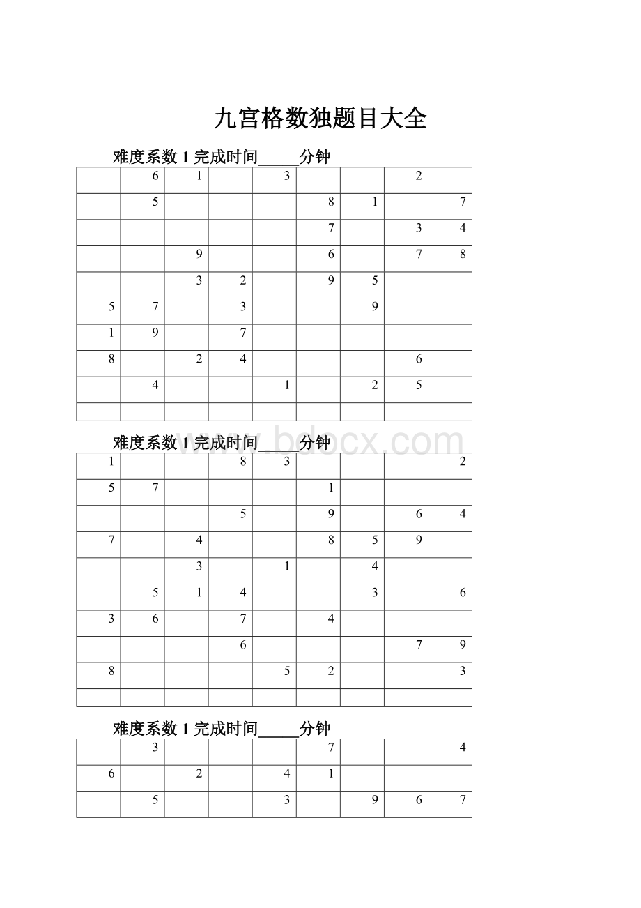 九宫格数独题目大全.docx_第1页