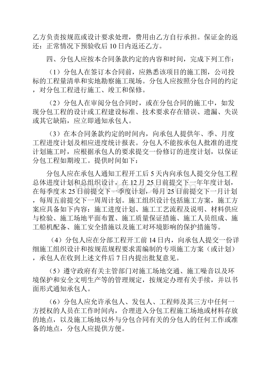 最新0000以上的房建主体工程施工合同.docx_第2页