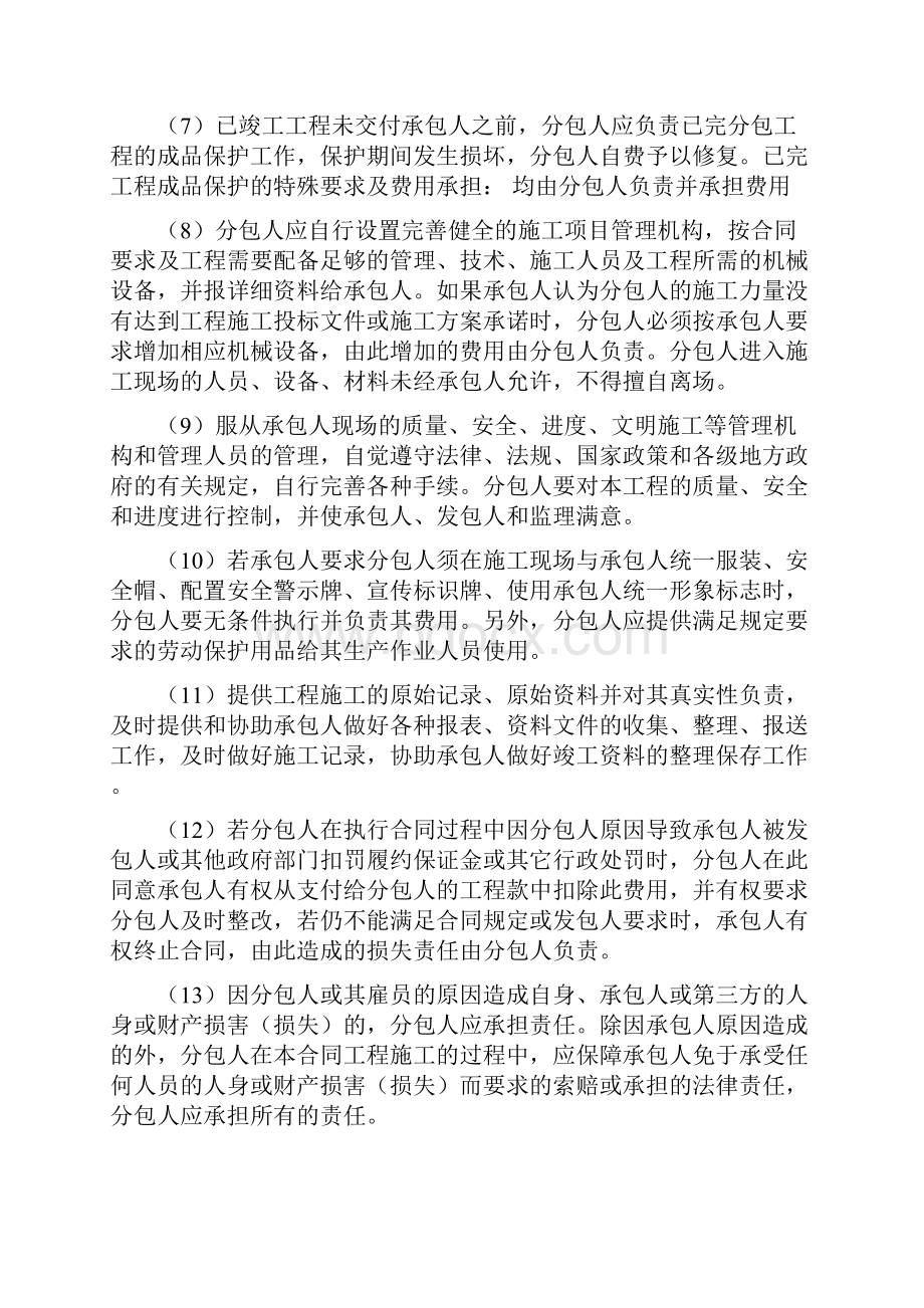 最新0000以上的房建主体工程施工合同.docx_第3页