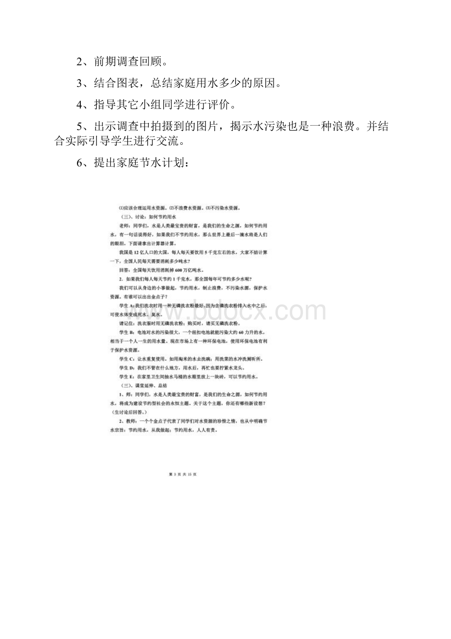 四下综合实践活动教案全合.docx_第2页