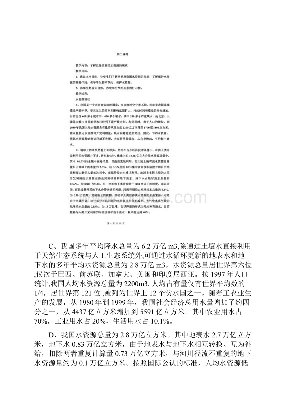 四下综合实践活动教案全合.docx_第3页