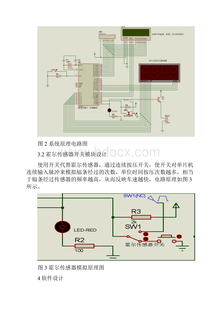 基于单片机自行车测速系统设设计报告.docx_第3页