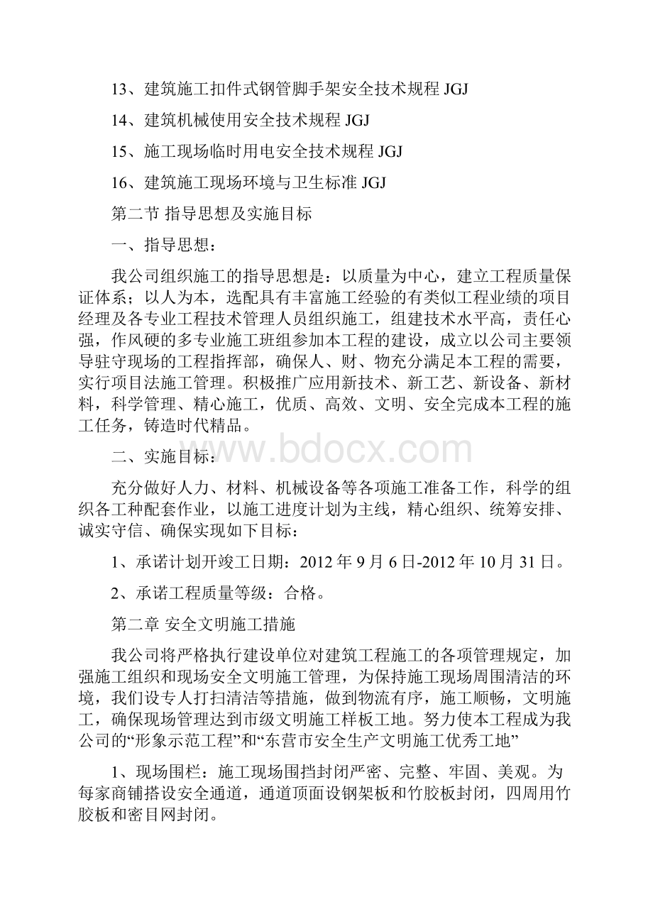 西四路北二路南二路沿街建筑立面改造工程施工组织设计.docx_第2页