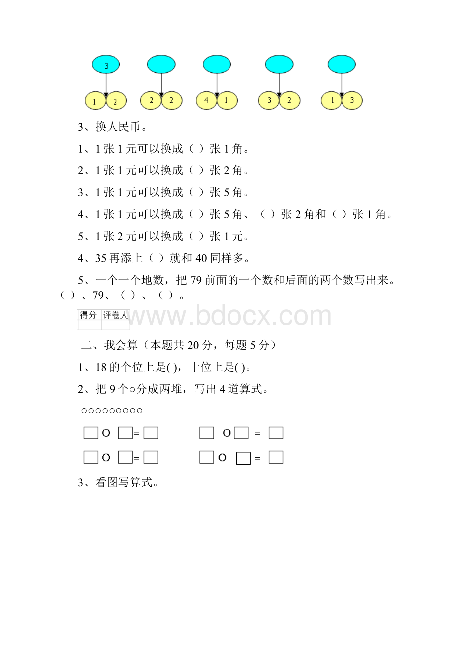 重点小学版一年级数学期末测试试题人教版A卷 含答案.docx_第2页