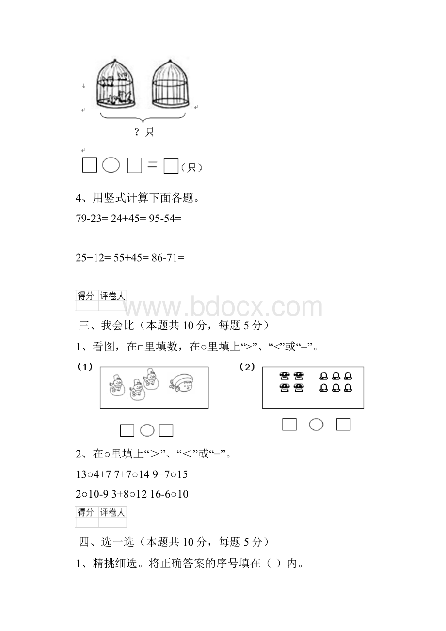 重点小学版一年级数学期末测试试题人教版A卷 含答案.docx_第3页