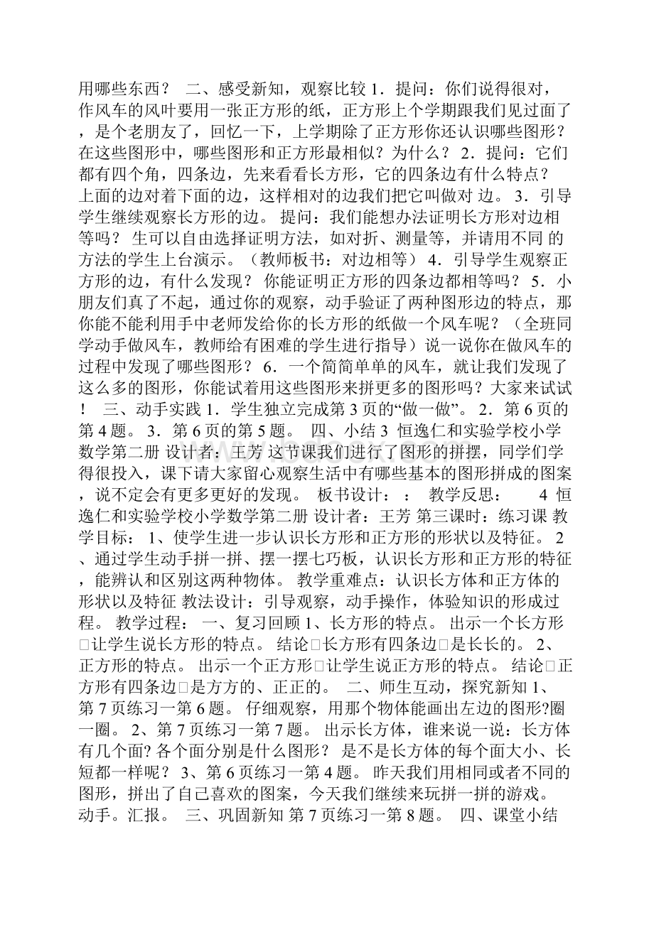 新人教版小学一年级下册数学教案.docx_第2页