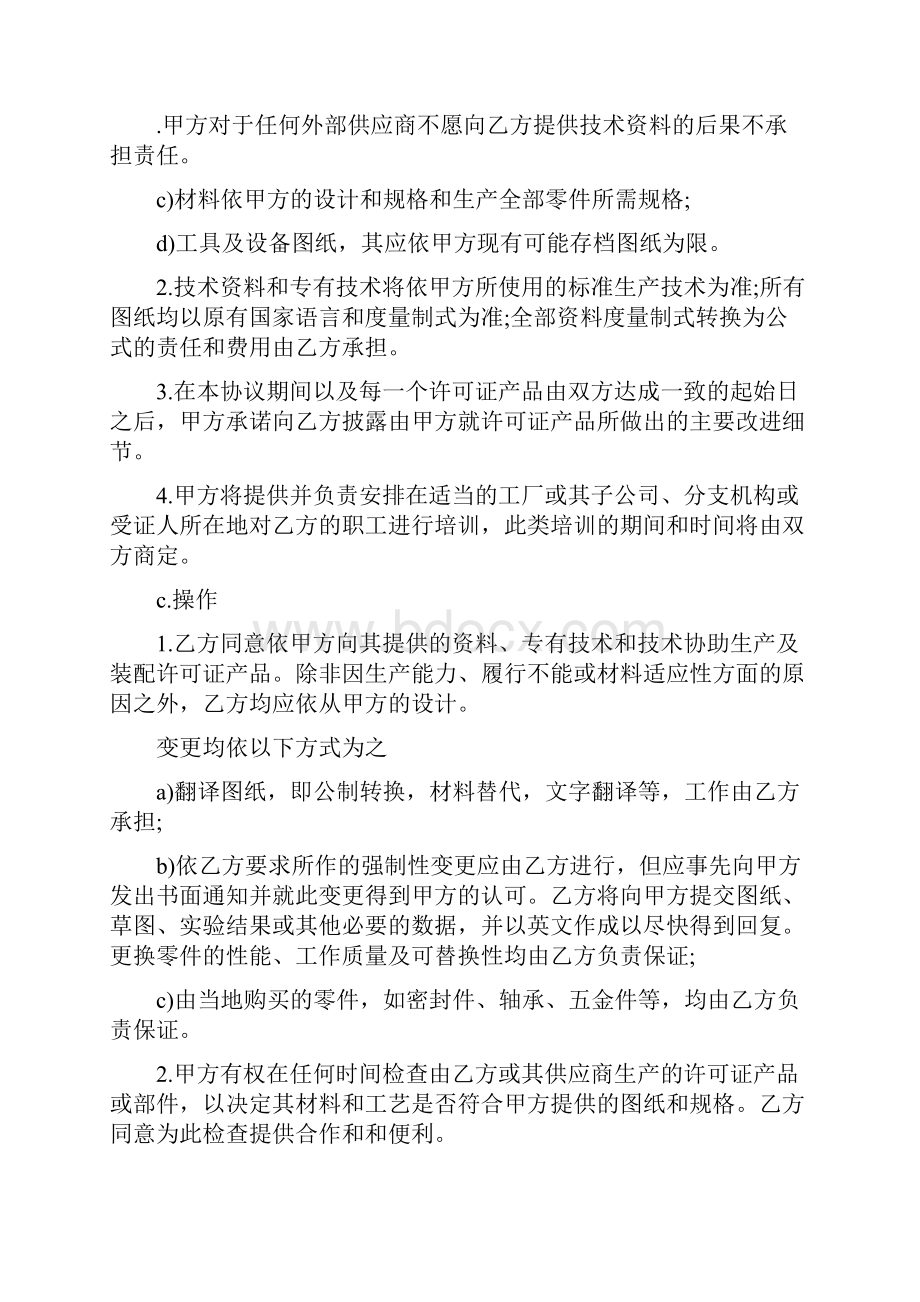 国际知识产权合同.docx_第3页