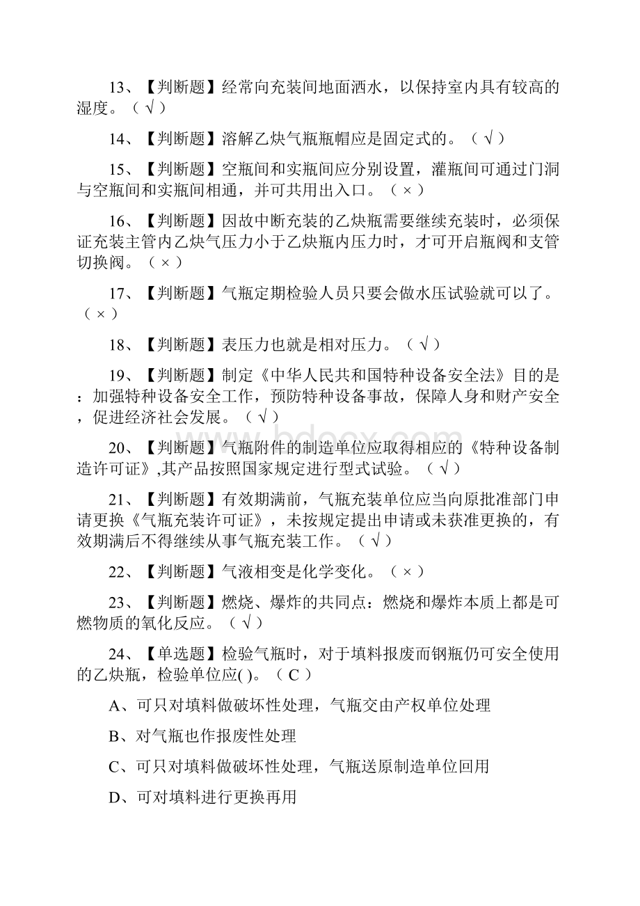 必过溶解乙炔气瓶充装模拟考试题库全考点.docx_第2页