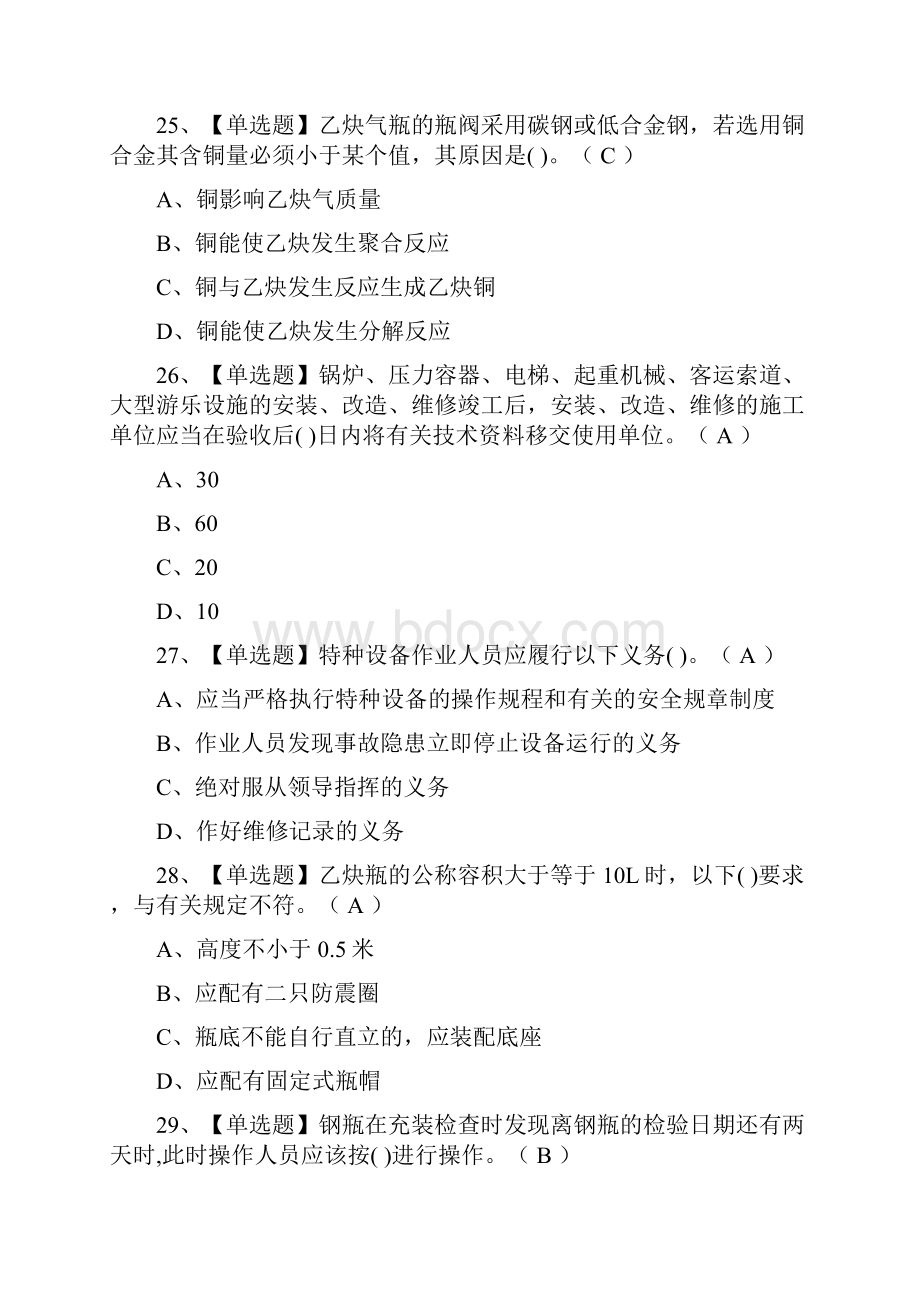 必过溶解乙炔气瓶充装模拟考试题库全考点.docx_第3页