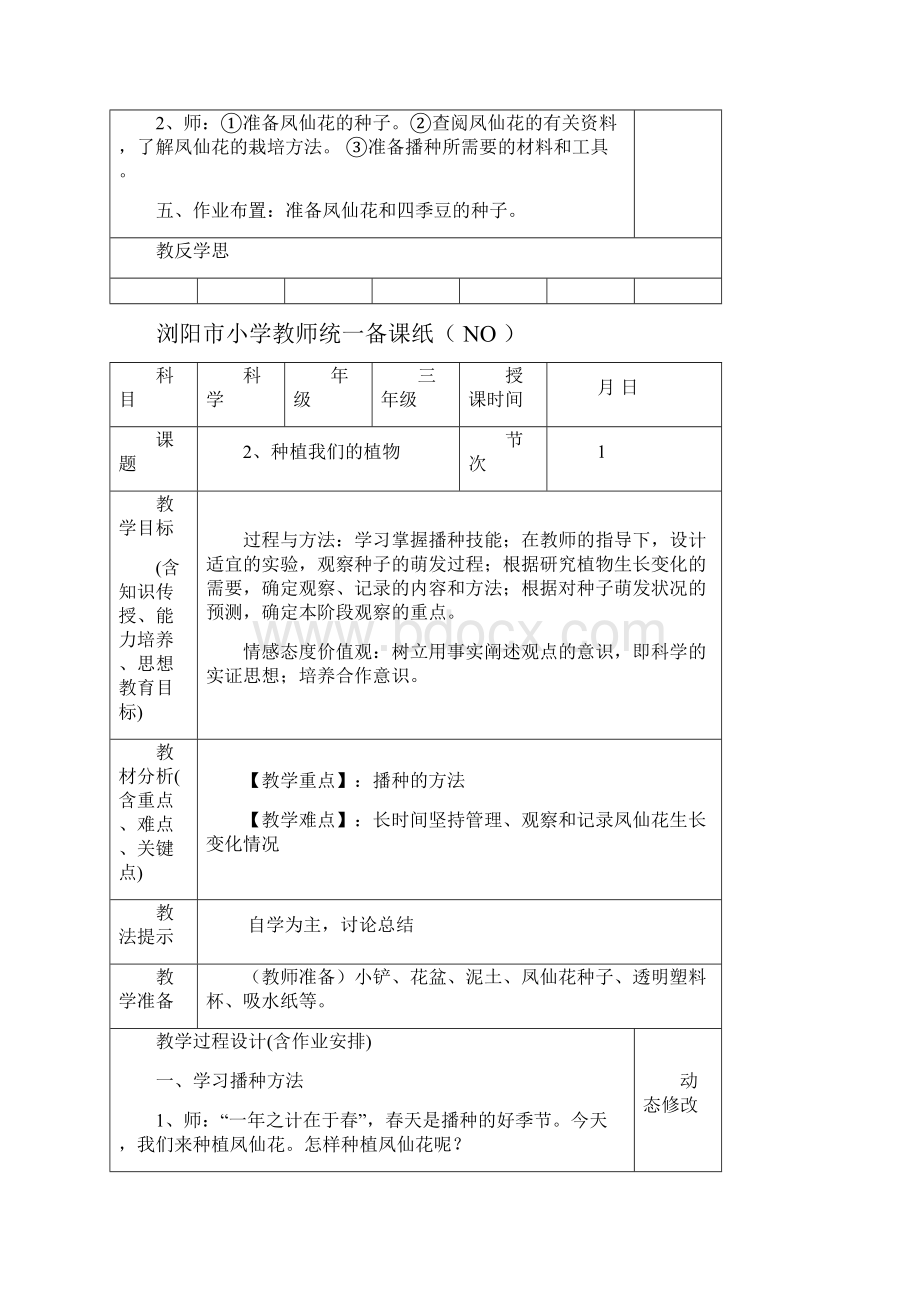 教科版小学三年级科学下册表格教案一二单元.docx_第3页