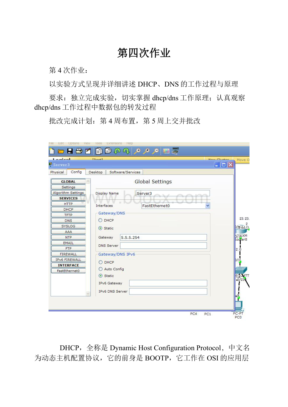 第四次作业.docx_第1页