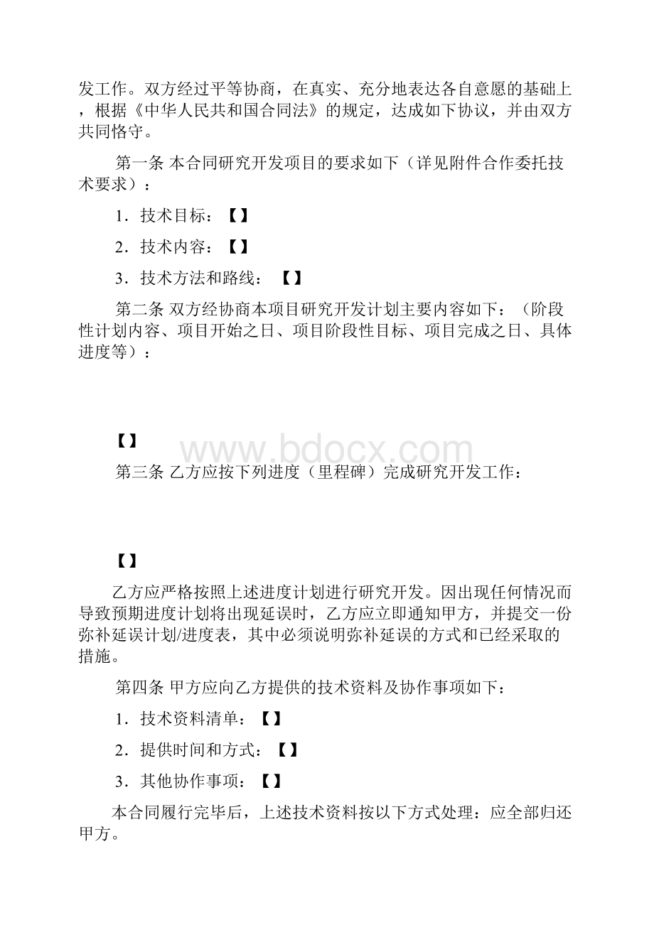 技术经验委托协议模板合同标准版.docx_第2页