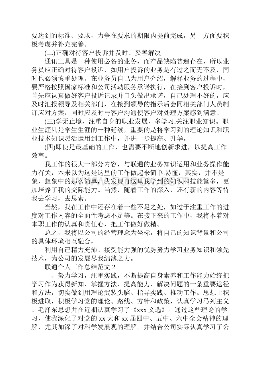 联通个人总结.docx_第2页