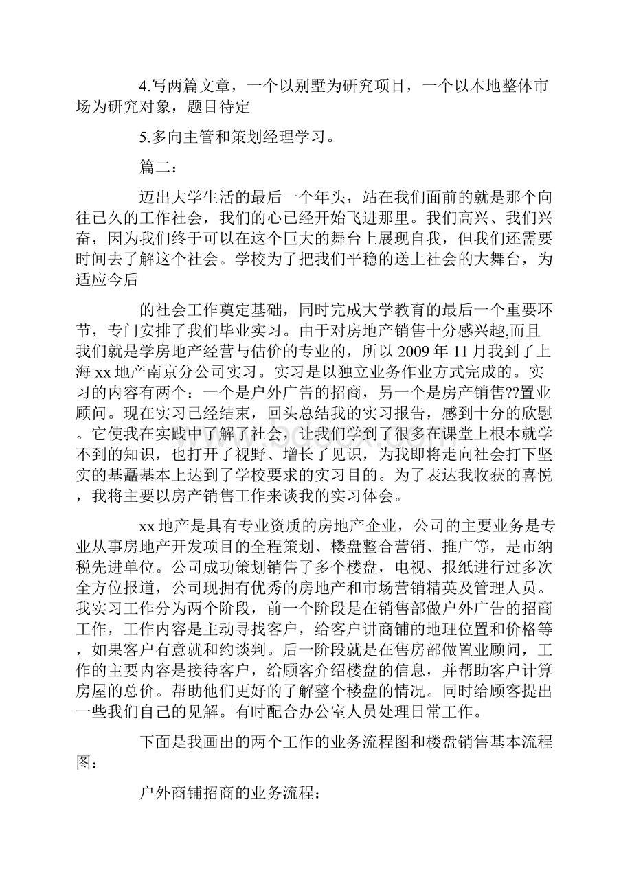 房产销售实习工作计划.docx_第3页