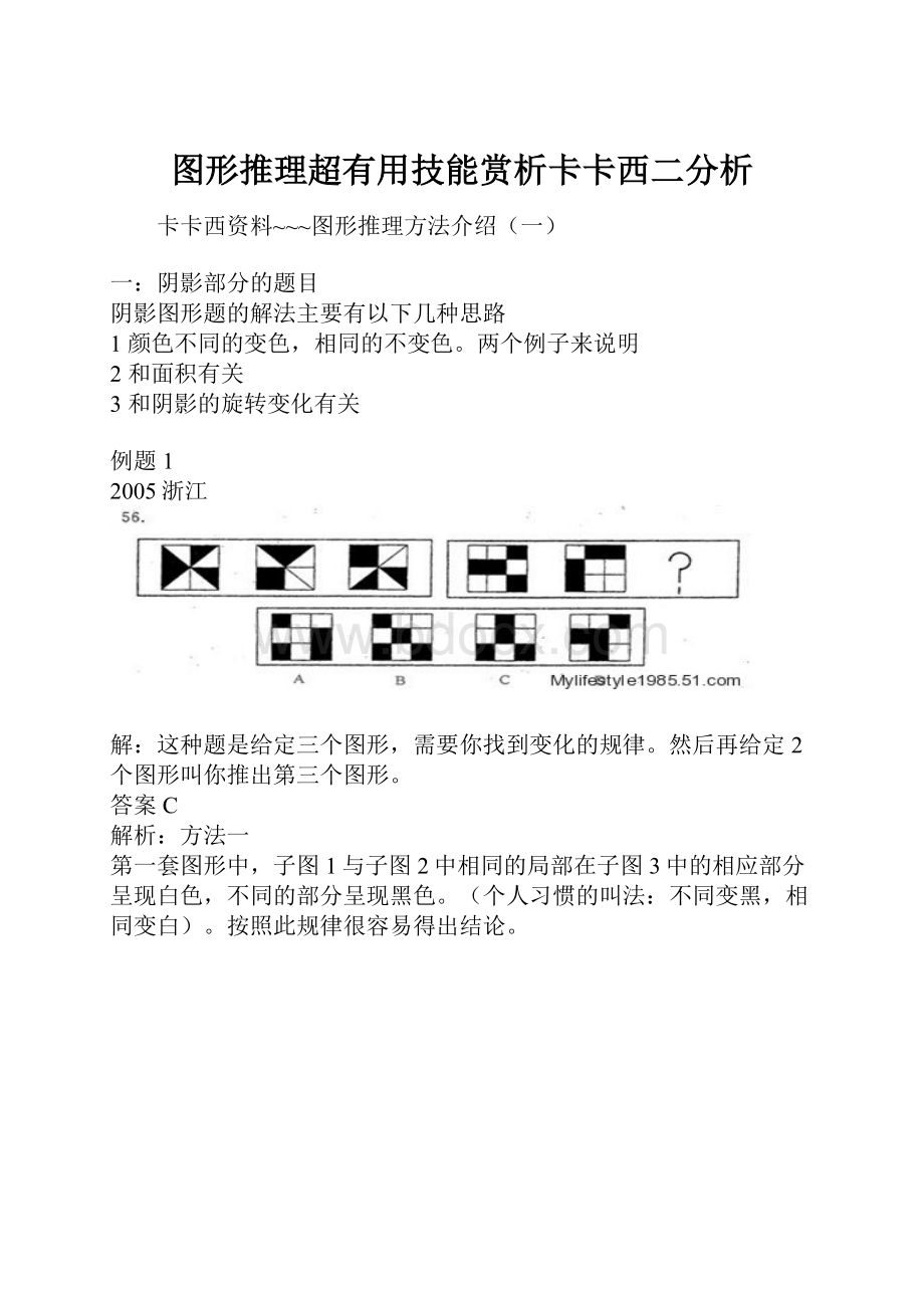 图形推理超有用技能赏析卡卡西二分析.docx