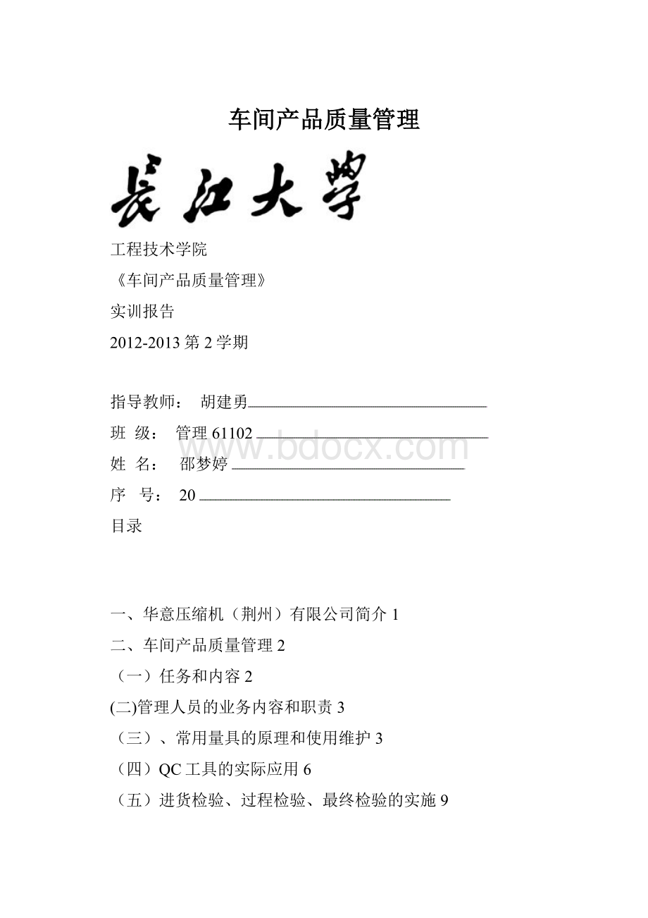 车间产品质量管理.docx