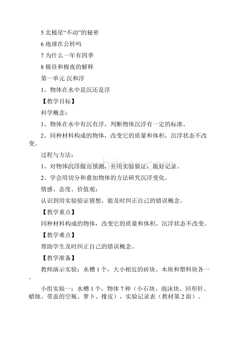 教科版小学科学下全册教案.docx_第3页