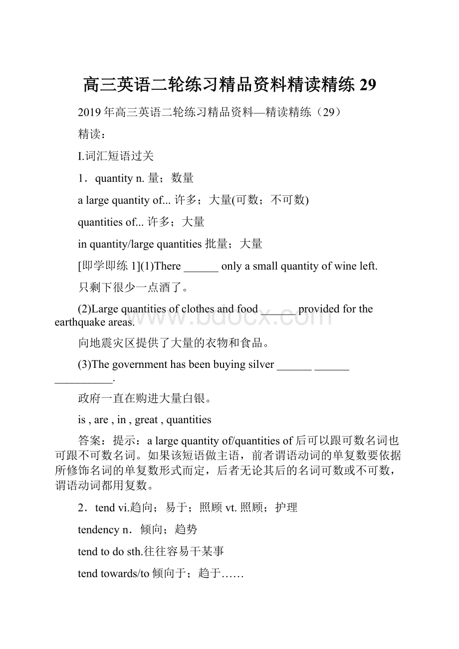 高三英语二轮练习精品资料精读精练29.docx