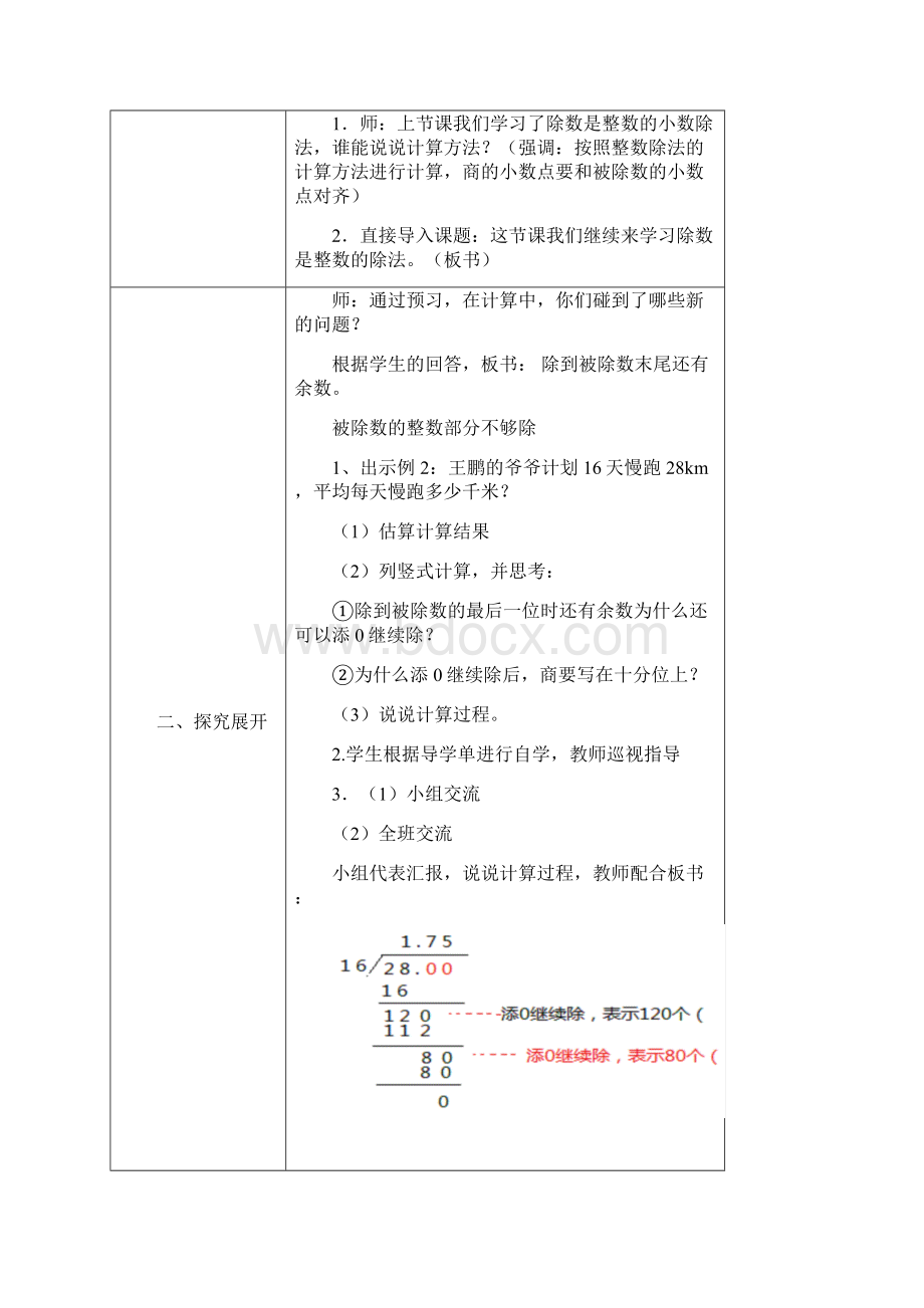 沈小教师备课录.docx_第2页