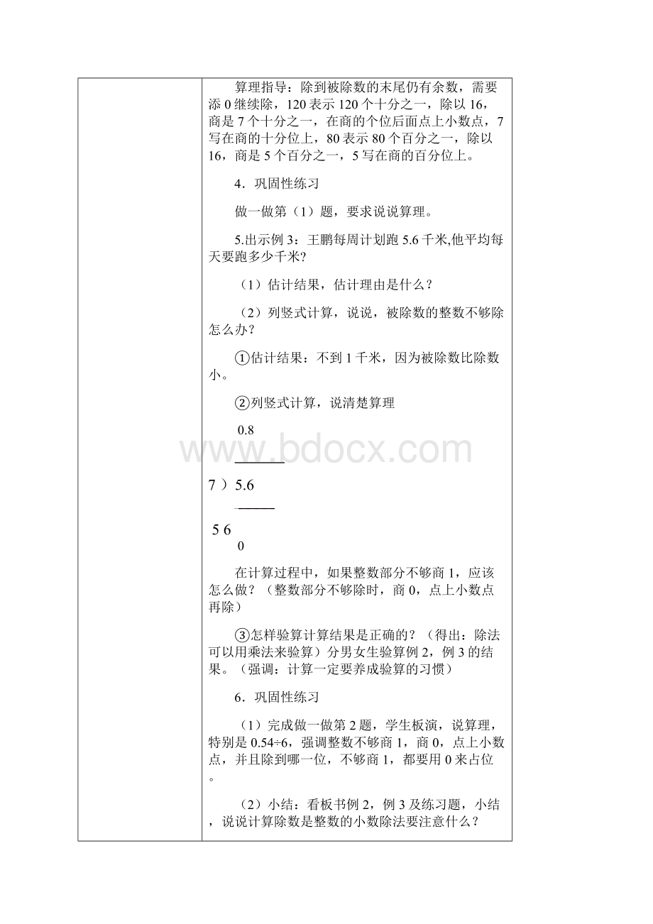 沈小教师备课录.docx_第3页