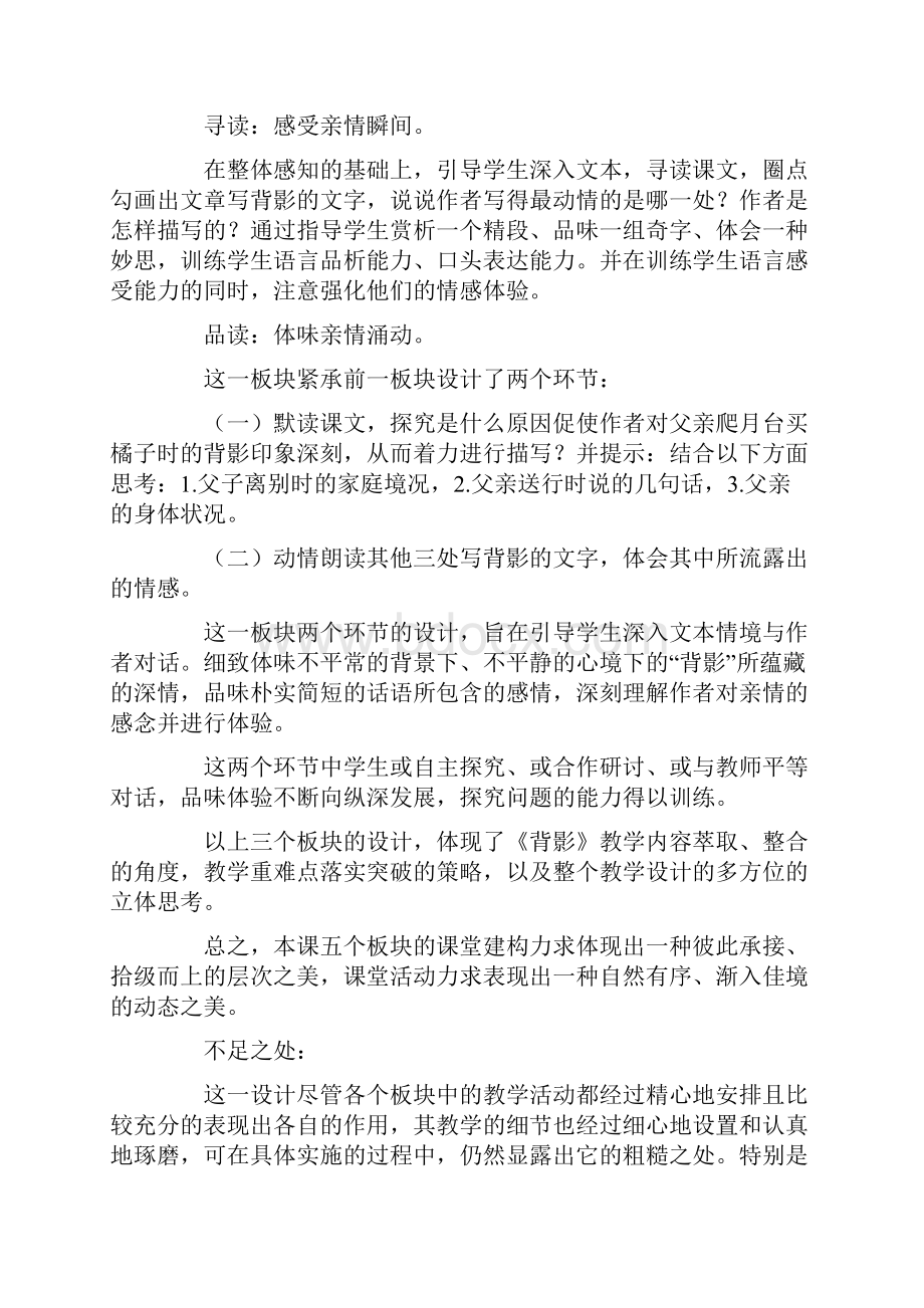 课文《背影》教学反思.docx_第3页