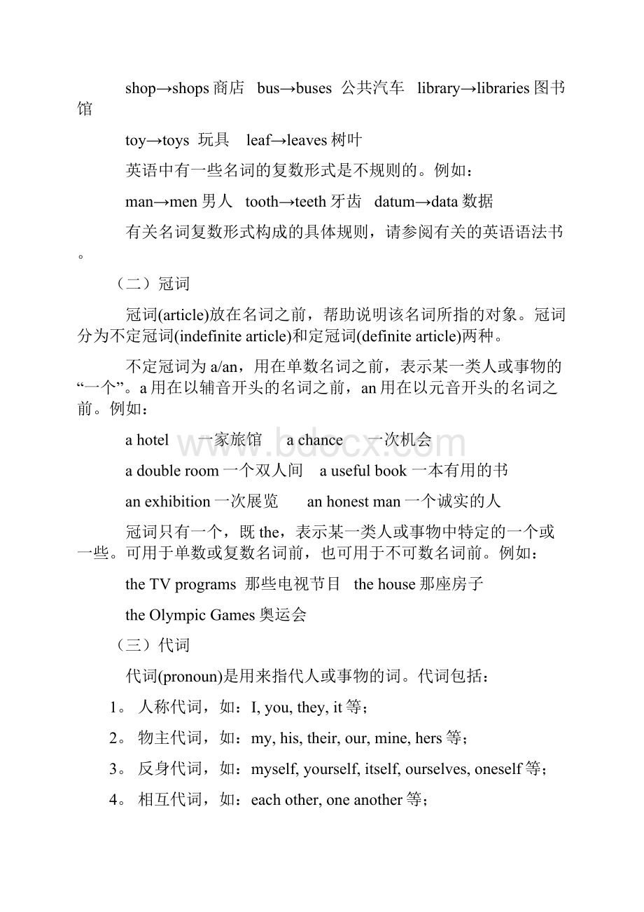 完整word版英语语法基础适合入门者word文档良心出品.docx_第2页