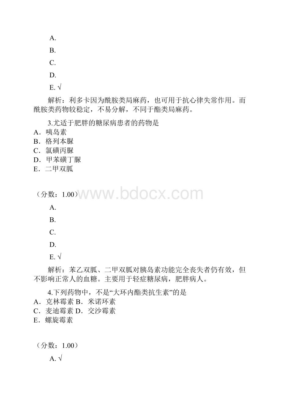 初级药师专业实践能力1.docx_第2页