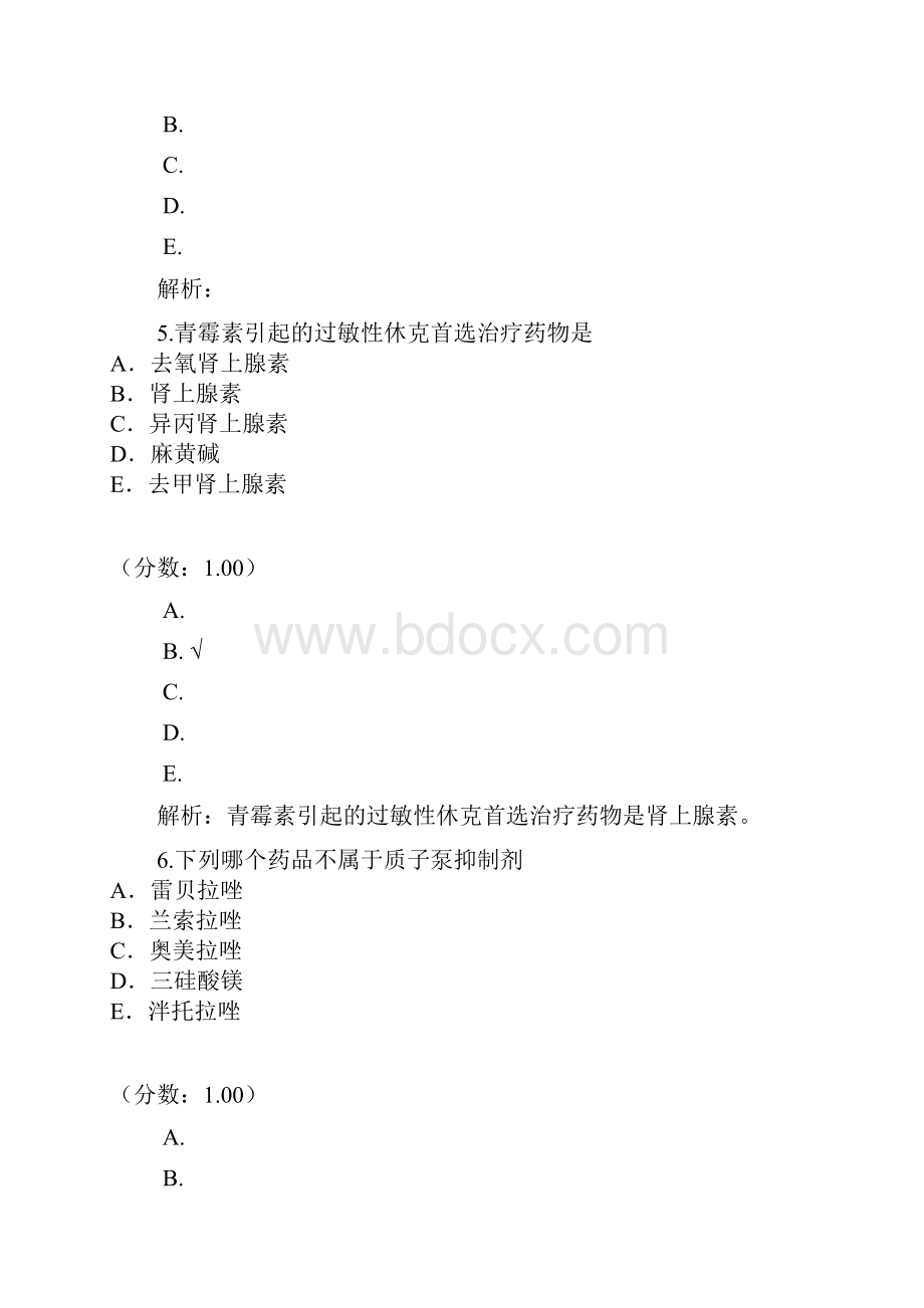 初级药师专业实践能力1.docx_第3页