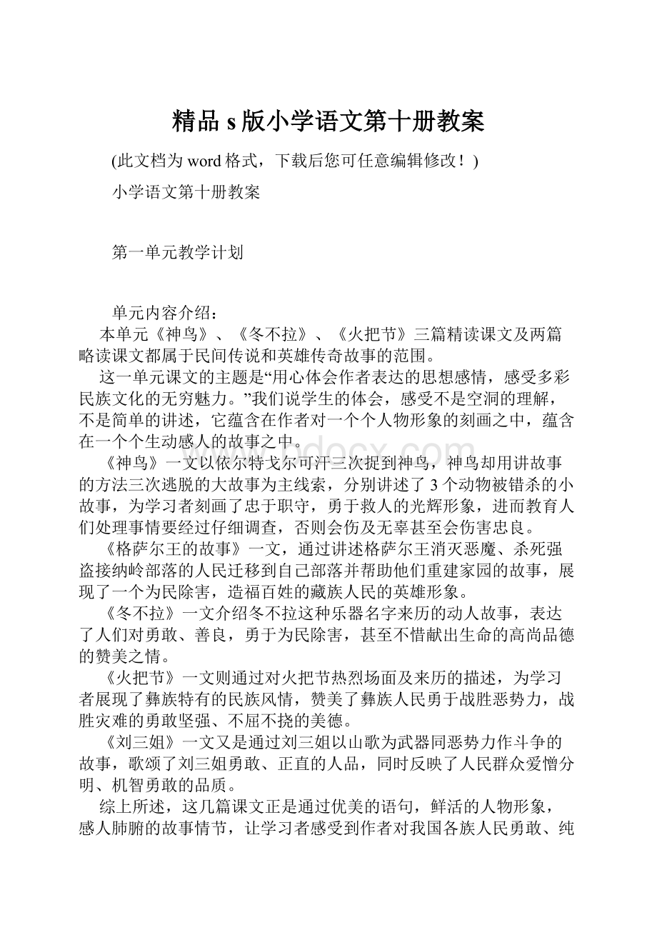 精品s版小学语文第十册教案.docx