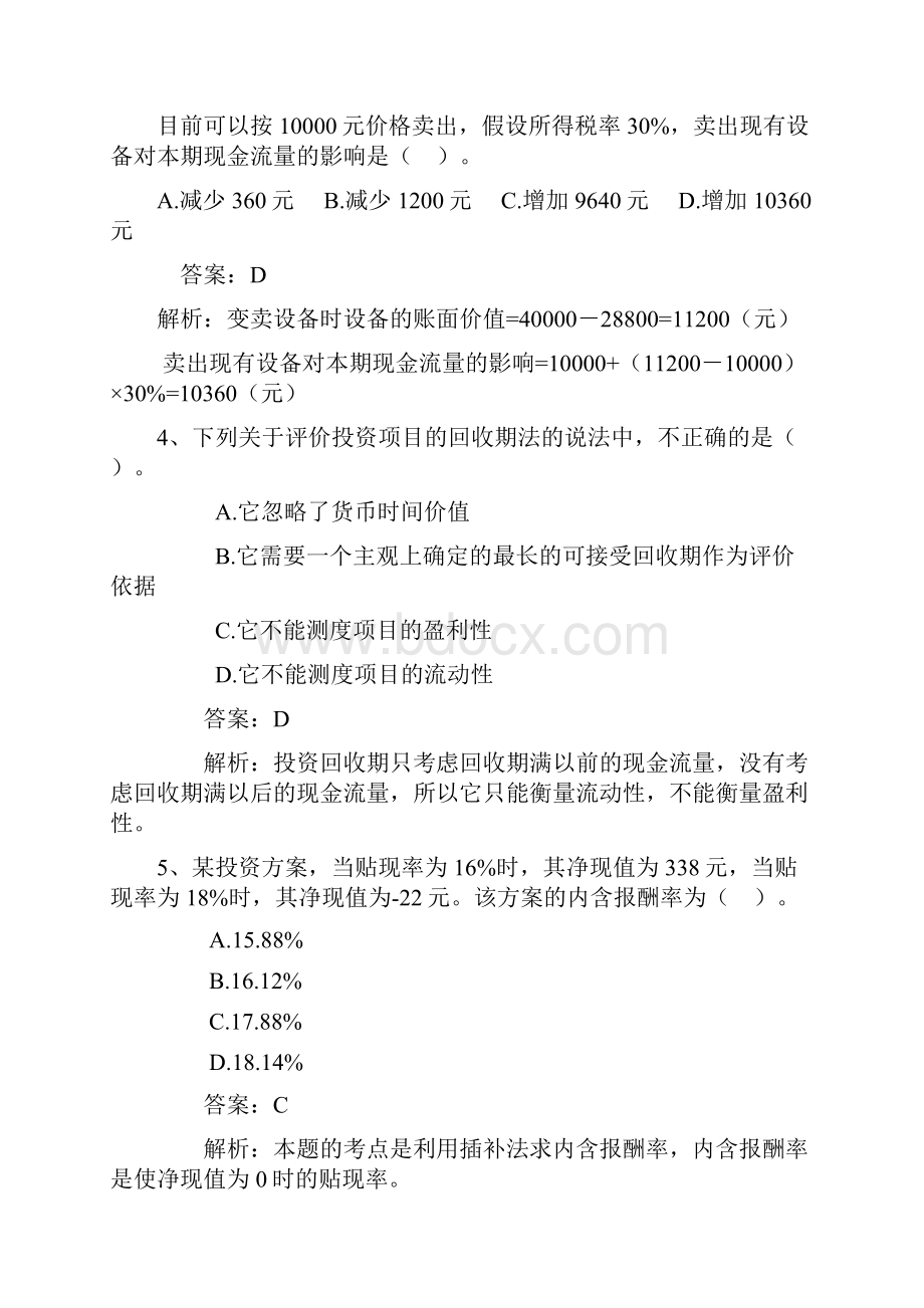 第5章资本预算练习与答案电子教案.docx_第2页