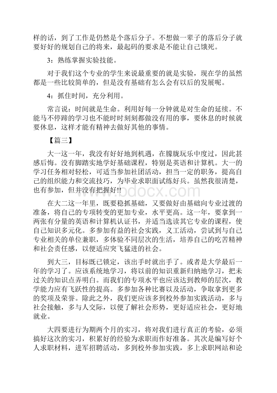 大学生个人学习计划书怎么写.docx_第3页