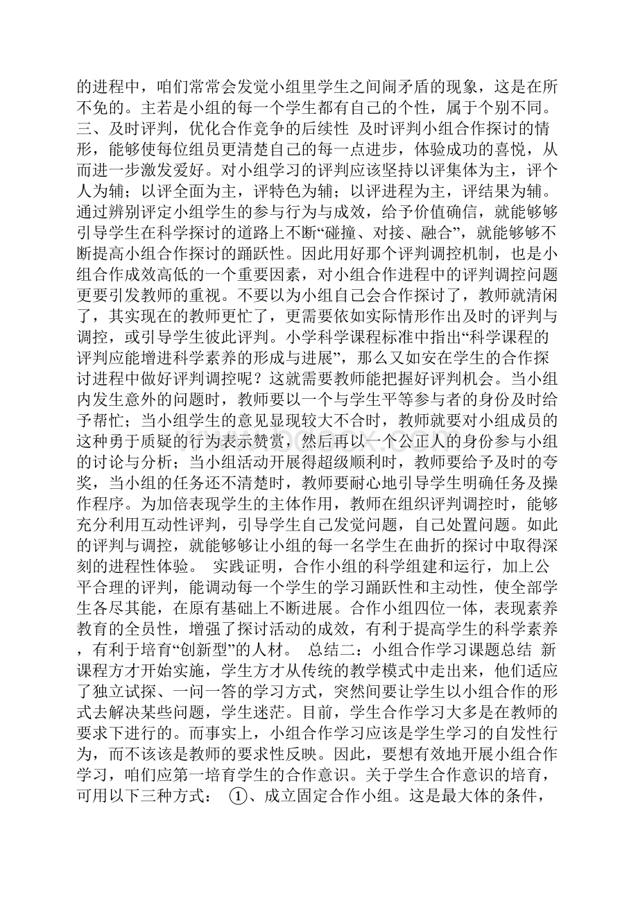 小组合作学习课题总结.docx_第2页