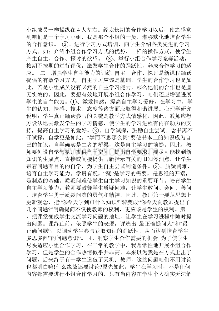 小组合作学习课题总结.docx_第3页