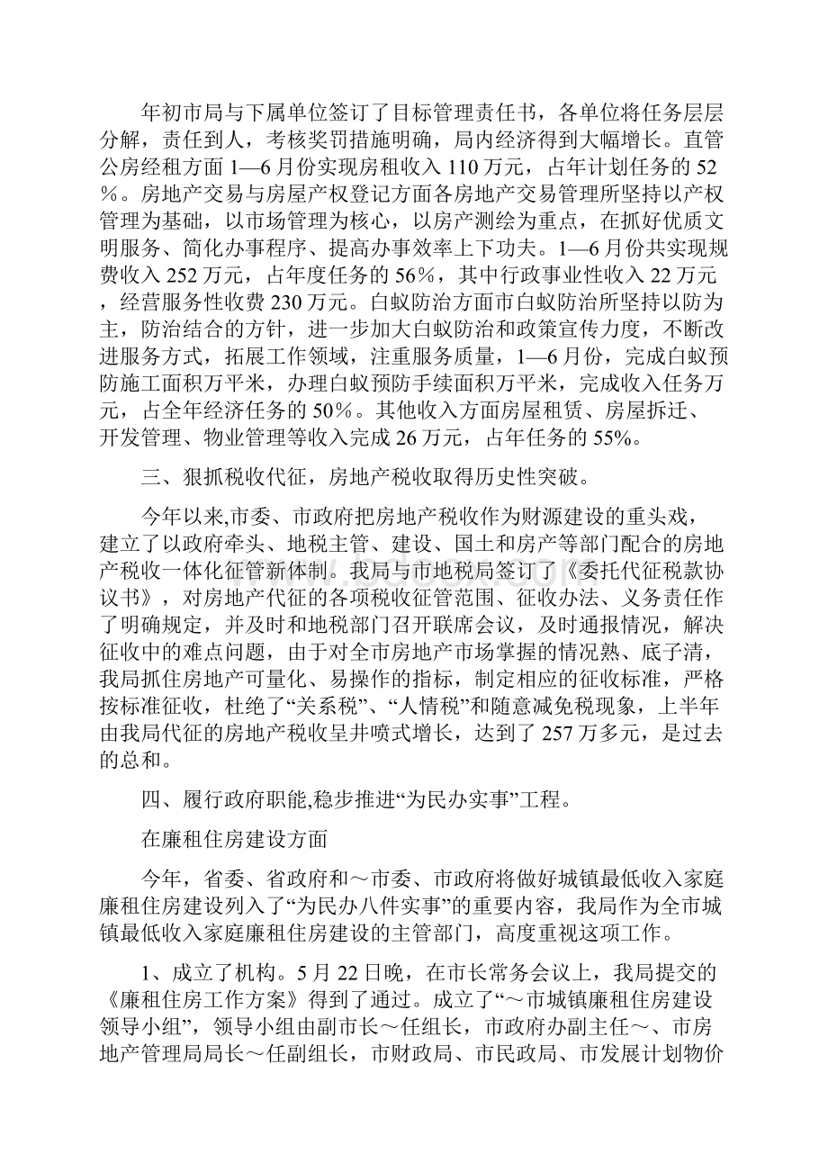 某局上半年工作自评报告.docx_第2页