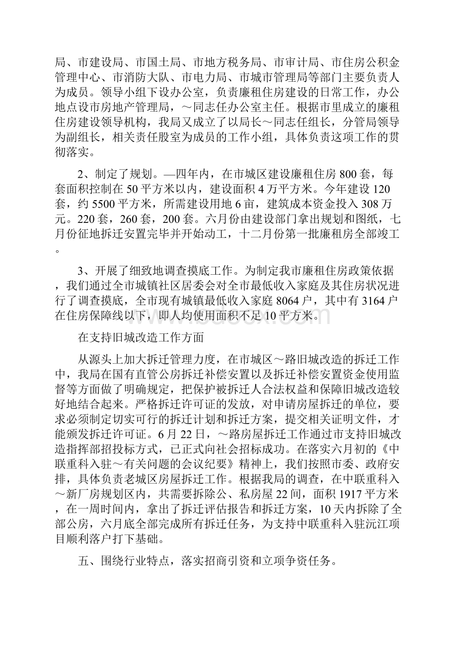 某局上半年工作自评报告.docx_第3页