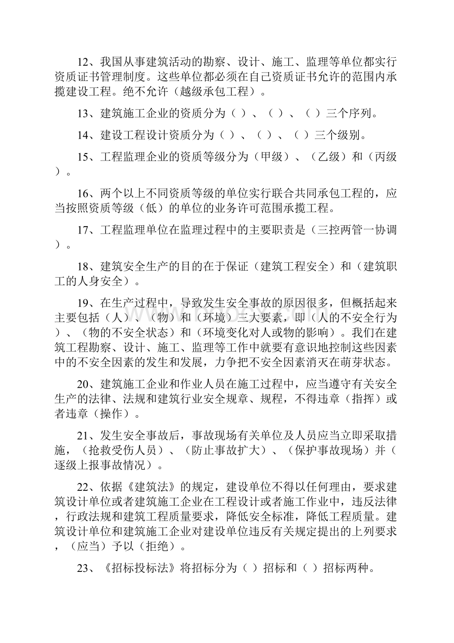 工程建设法规学生复习题.docx_第2页