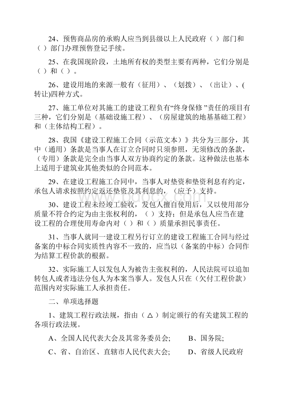 工程建设法规学生复习题.docx_第3页