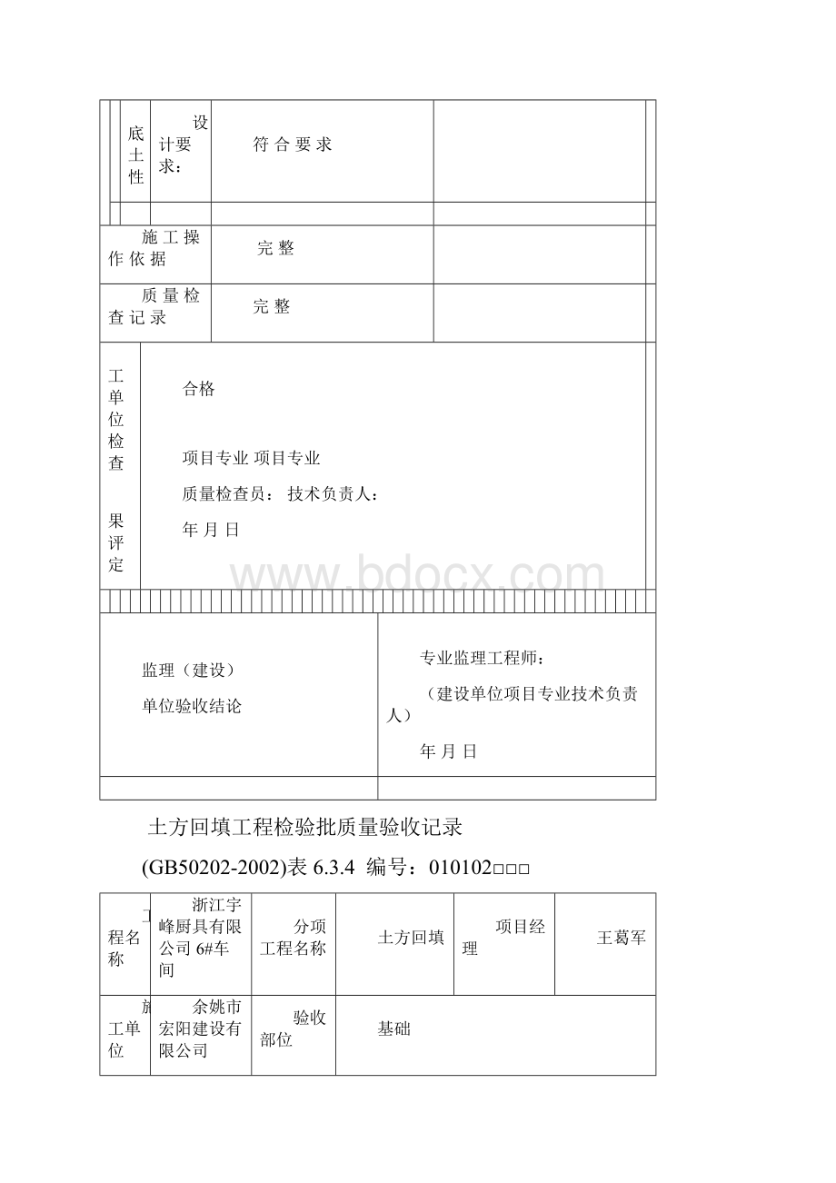 土方开挖工程检验批质量验收记录.docx_第3页