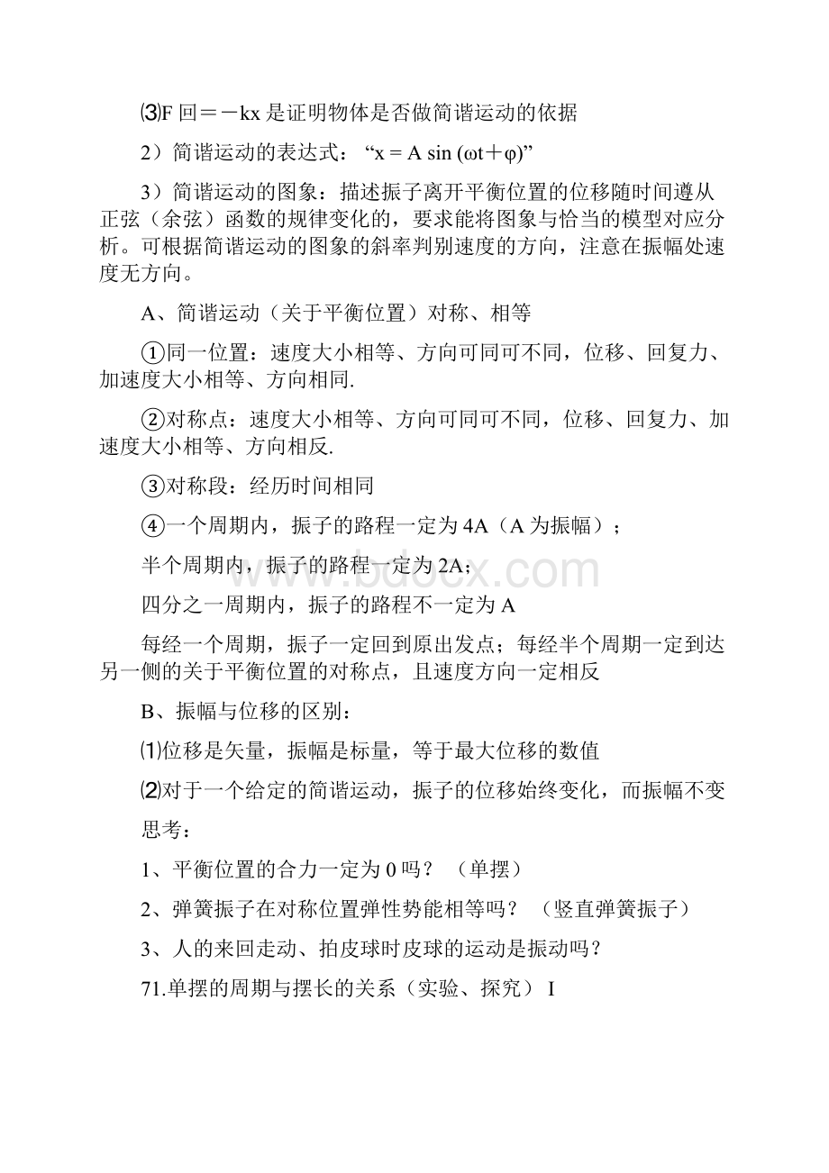 江苏省届高考复习之选修34高考考点解析据最新江苏省物理高考说明整理编辑.docx_第3页