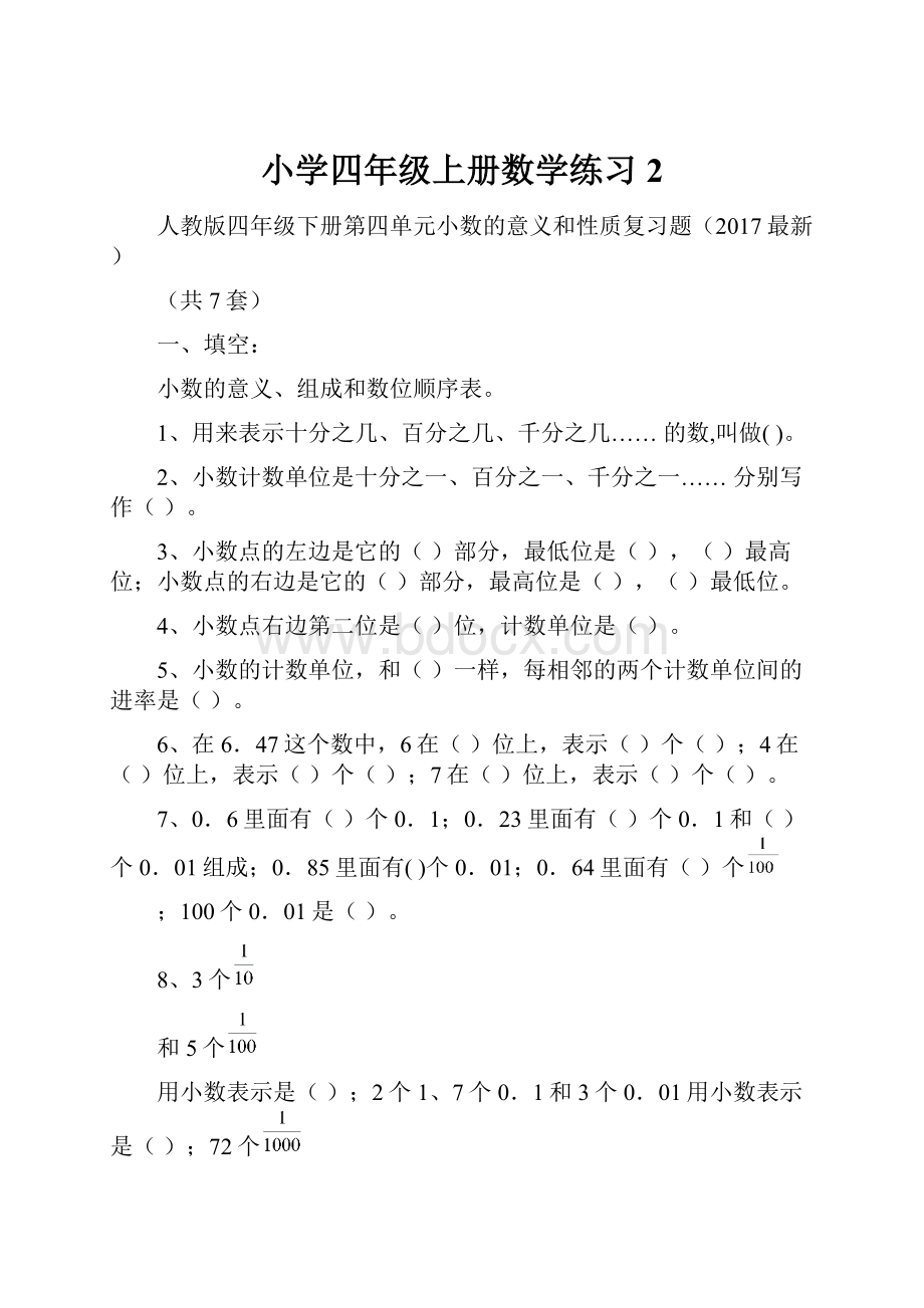 小学四年级上册数学练习 2.docx