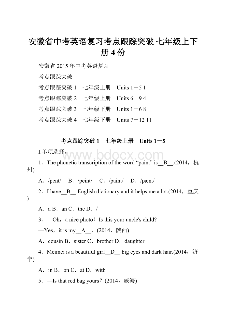 安徽省中考英语复习考点跟踪突破 七年级上下册4份.docx